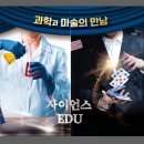 사이언스 마술학교 이미지