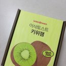 이삭토스트 | 이삭토스트 키위잼 내돈내산 후기