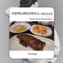위드미 의정부금오점 | 아웃백 의정부금오점 점심런치 예약｜생일 식사 후기