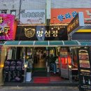 수정-45 | 성남맛집 양심정, 잡내 없이 부드러운 양갈비 인생 맛집 후기