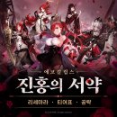 진홍 | 에코칼립스 진홍의 서약 티어표 쿠폰 리세마라 SRPG 모바일게임 공략