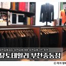 중동세탁 | 부천맞춤정장 뮤토테일러부천중동점｜예비신랑 맞춤셔츠 직접 맞춰본 후기