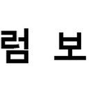 부싯돌(BUSIDOL) 네이버블로그