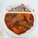 태경생선구이 이미지