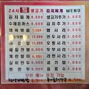 24시얼큰시원생고기김치찌개노형점 이미지