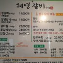 혜영갈비