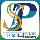 피지오테크 네이버블로그