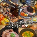 포천돼지 | 국내산 수제 돼지갈비 9,900원 🐽✨ 가성비 좋은 가족외식 맛집 ♥️, 도래울마을 포천돼지 후기❕(✅ 내돈내산)