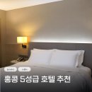 뉴밀레니엄 헤어 | 홍콩 호텔 침사추이 숙소 추천 뉴월드밀레니엄 최저가 예약