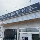 부강세차장 네이버블로그