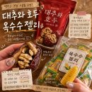 백두산유통 | 백두산 여행 기념품 추천｜대추와 호두, 옥수수젤리