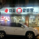 계양신협 | 인천 계양구청 맛집 홍따샤 왕갈비탕 혼밥 가능한 점심 밥집