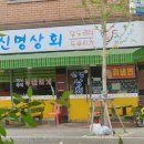 신명상회 이미지