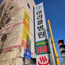 광명목욕탕 | 성남 분당 야탑동 광명사우나 :: 야탑역 목욕탕 추천