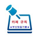 [참석자명단] Re:2019년 3월 15일 (금) 저녁 7시 30분 사하구 장림동 [왔다갈비]에서 맛난 돼지생갈비와 양념& 새우구이로 불금을 ~~~ 이미지