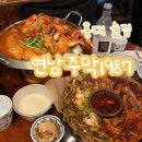 더 편하개 | 홍대 술집 추천 꽃도리탕 막걸리 맛집 홍대 연남주막1987 추천메뉴 웨이팅