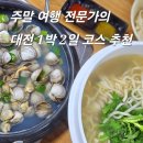 대전광역시근로자종합복지회관 | [대전1박2일코스추천] 주말 여행 N번째 대전 여행간 사람이 알려주는 꿀팁 : 대전 맛집, 가볼만한곳...