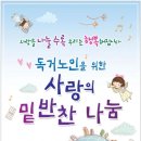 민들레샘물 지역아동센터 이미지