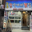 179 | 부산맛집 연산동횟집 '감포참가자미횟집' 자연산 세꼬시의 황홀한 후기