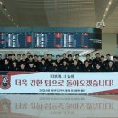 부천FC1995, 2025시즌 1차 동계전지훈련 출발 이미지