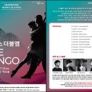 4월 문화가 있는 날 콘서트 - 퀸텟 로스더블엠의 The Tango 이미지