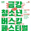 금강스포츠공원 이미지