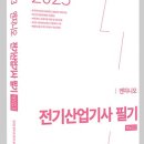 전기(산업)기사 필기과정 이미지