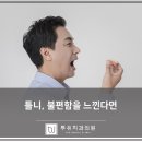 투유치과의원 이미지