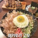 고꼬 | [연남동 술집] 분위기 좋은 연남동 이자카야 야키토리 고꼬 방문후기 연남동 야끼소바 맛집