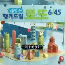 이마트24 정관꿈의행복타운점 | 공개 ‘3·4·12·19·22·27’ 보너스 ‘9’. 1등 24명 각 10억대. 이번주 당첨지역·명당 총정리와...