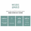 [산본역] 바디코드 산본점에서 오후 경력 1명, 15기 신입 2명 선생님 채용합니다. 이미지