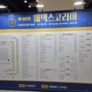 에스에이치(S.H)프라자 | 코엑스웨딩박람회 제 65회 웨덱스코리아 후기 27년 예신 스드메 계약안한 이유