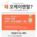 오케이렌탈 이미지