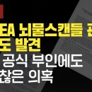 IAEA 뇌물스캔들 관련 공문도 발견 이미지