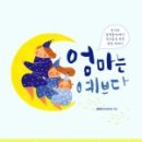 엄마는예쁘다
