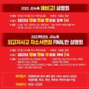 10/19(수) [JS뉴욕어학원] 2023학년도 외고자사고 자소서면접 FINAL반 설명회 이미지