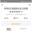 후라이드참잘하는집 오창점