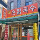 천안 봉명동 순천향병원 앞 맛집 옛손칼국수 내돈내산 후기