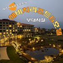 현대자동차 아라점 | 제주 해비치리조트&amp;호텔 부대시설 완전 정복｜사우나·수영장·헬스장·웰니스·테니스장 리뷰