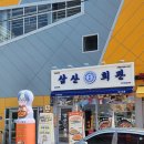 삼산회관호탄점
