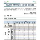 2024년 안전보건공단 신규직원 채용 공고(~7/12) 이미지