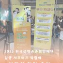 용산-현장-4 | 한국생명존중희망재단 <같이 살자, 같생! 서포터즈 4기> 박람회 현장 후기 – 용산역에서 시민을 만나다