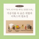 청담해독한의원 | 『과자, 내 아이를 해치는 달콤한 유혹』 책 후기2 (feat. 달콤한 유혹 뒤에 숨은 건강의 적)