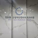양치과의원 - 영등포구 국회대로62길 23 | 양치과의원