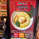 바다(家) | [ 요코하마 이에케이 라멘 맛집 ] 마쓰이치야 요코하마점(横浜家系ラーメン松壱家 横浜店) 후기