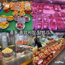 중앙시장 - 완도군 | [대전] 중동 대전의 전통시장인 중앙시장 후기 포스팅