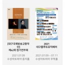 대구국제방송교향악단 제42회 정기연주회 이미지