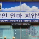 용인안마지압원 이미지