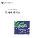 무지개세탁소 이미지