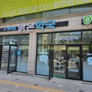 맑은수약국 이미지